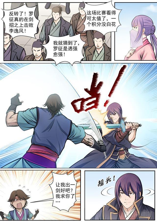 百炼成神韩漫全集-第78话 顶点无删减无遮挡章节图片 