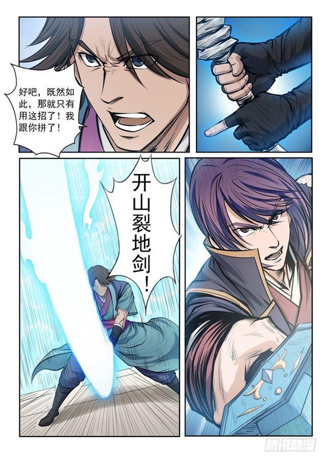 百炼成神韩漫全集-第78话 顶点无删减无遮挡章节图片 
