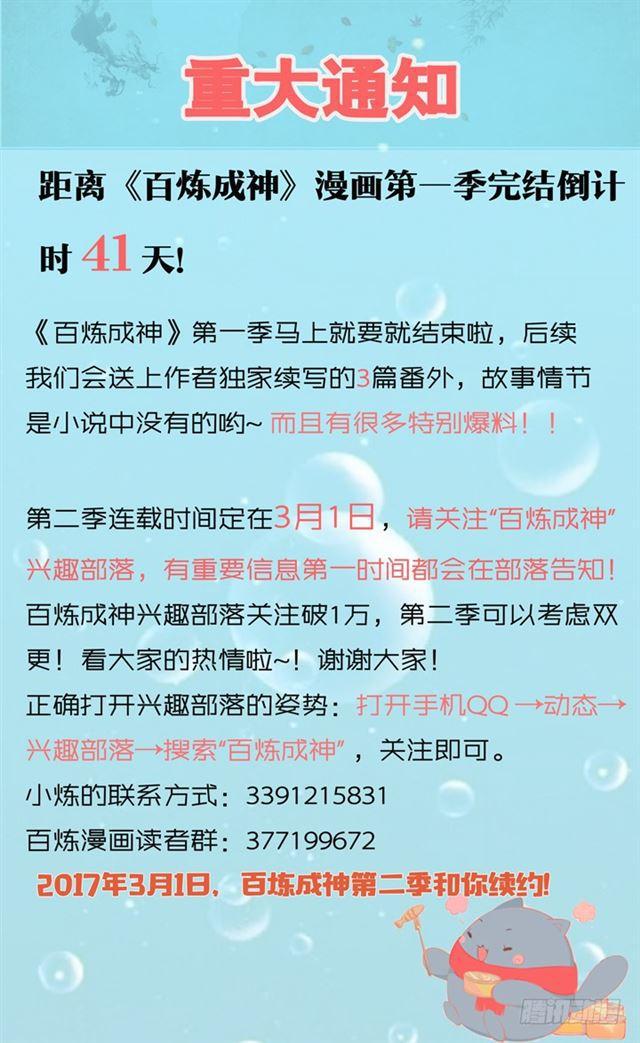 百炼成神韩漫全集-第78话 顶点无删减无遮挡章节图片 