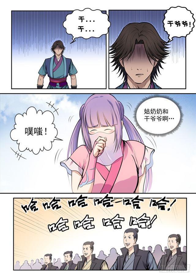 百炼成神韩漫全集-第78话 顶点无删减无遮挡章节图片 