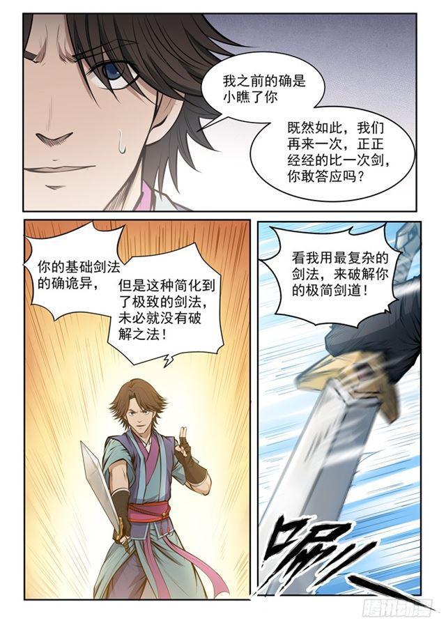 百炼成神韩漫全集-第78话 顶点无删减无遮挡章节图片 