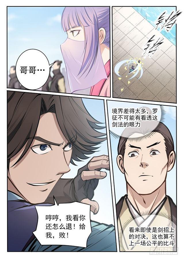 百炼成神韩漫全集-第78话 顶点无删减无遮挡章节图片 