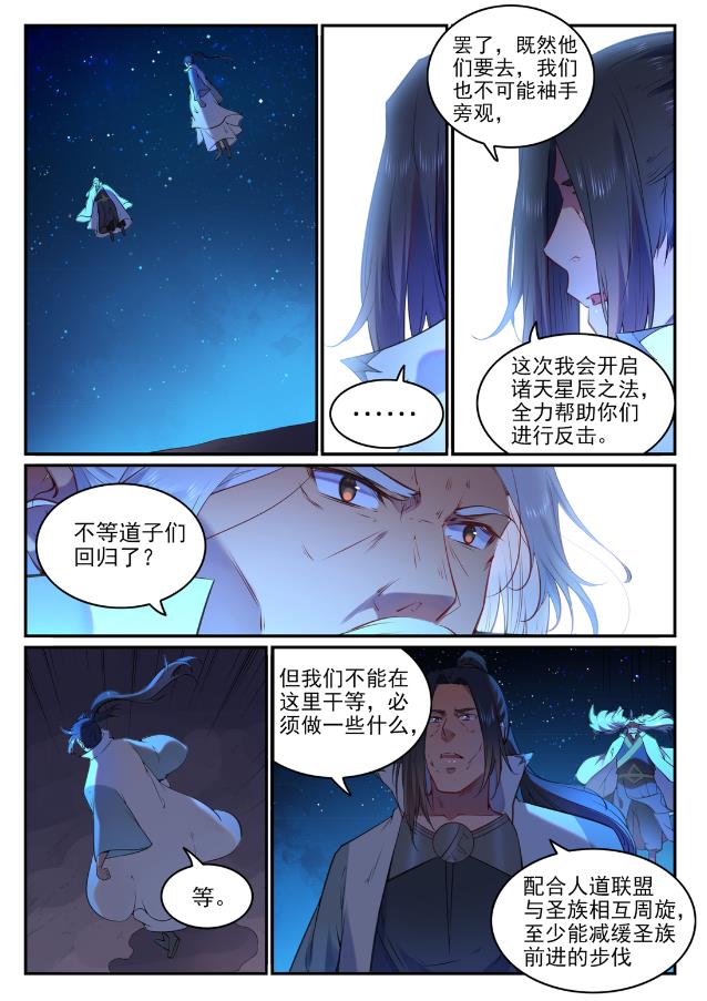 百炼成神韩漫全集-第750话 梵文引路无删减无遮挡章节图片 