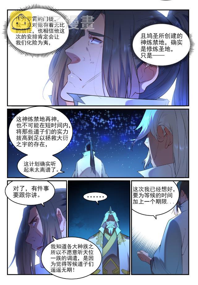 百炼成神韩漫全集-第750话 梵文引路无删减无遮挡章节图片 