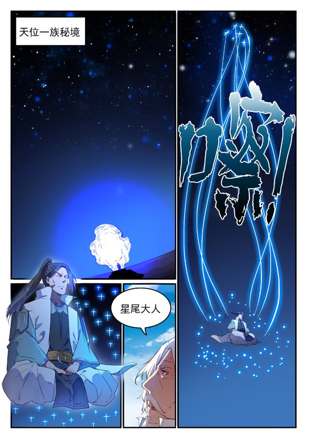 百炼成神韩漫全集-第750话 梵文引路无删减无遮挡章节图片 