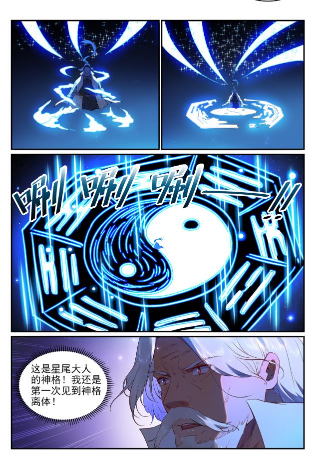 百炼成神韩漫全集-第750话 梵文引路无删减无遮挡章节图片 