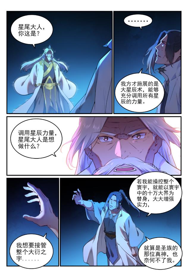 百炼成神韩漫全集-第750话 梵文引路无删减无遮挡章节图片 