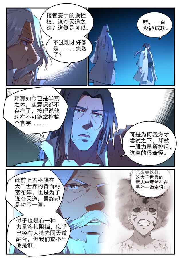 百炼成神韩漫全集-第750话 梵文引路无删减无遮挡章节图片 