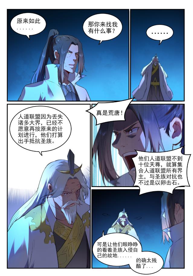 百炼成神韩漫全集-第750话 梵文引路无删减无遮挡章节图片 