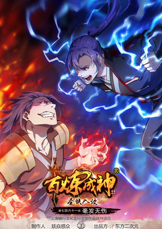百炼成神韩漫全集-第751话 会面鸠圣无删减无遮挡章节图片 