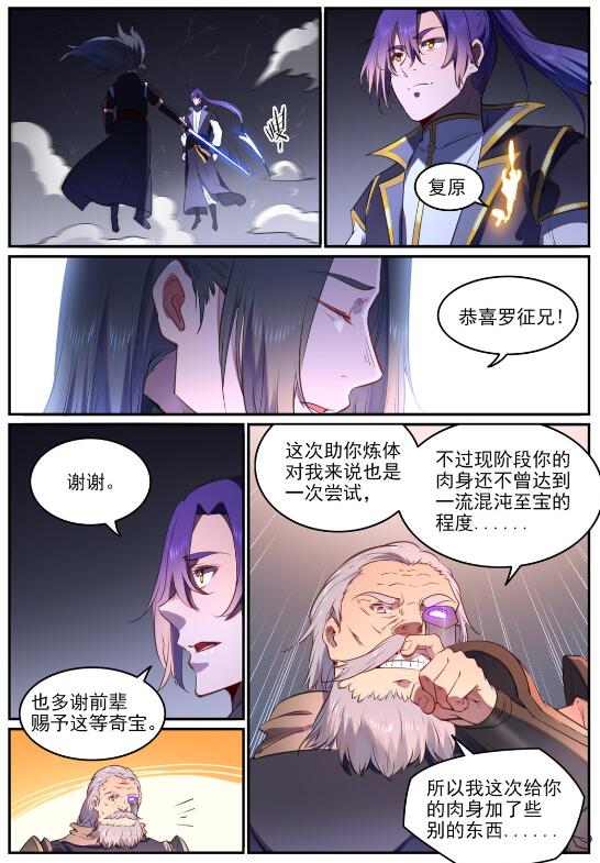百炼成神韩漫全集-第751话 会面鸠圣无删减无遮挡章节图片 