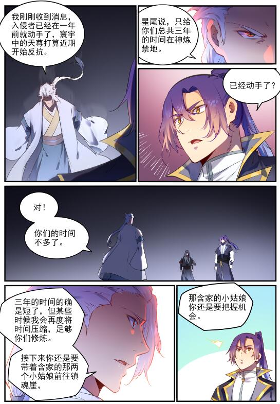 百炼成神韩漫全集-第751话 会面鸠圣无删减无遮挡章节图片 