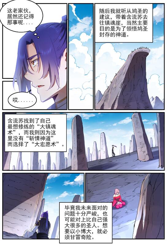 百炼成神韩漫全集-第751话 会面鸠圣无删减无遮挡章节图片 
