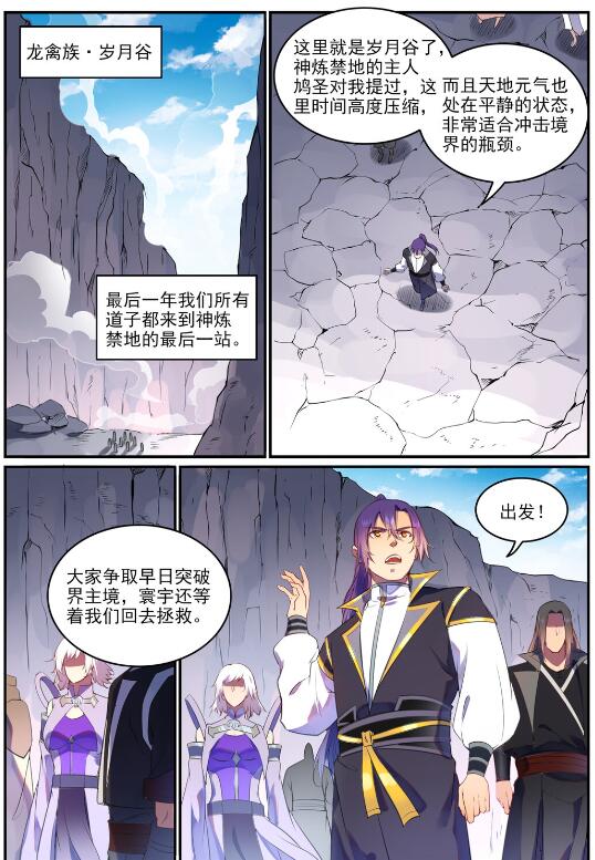 百炼成神韩漫全集-第751话 会面鸠圣无删减无遮挡章节图片 