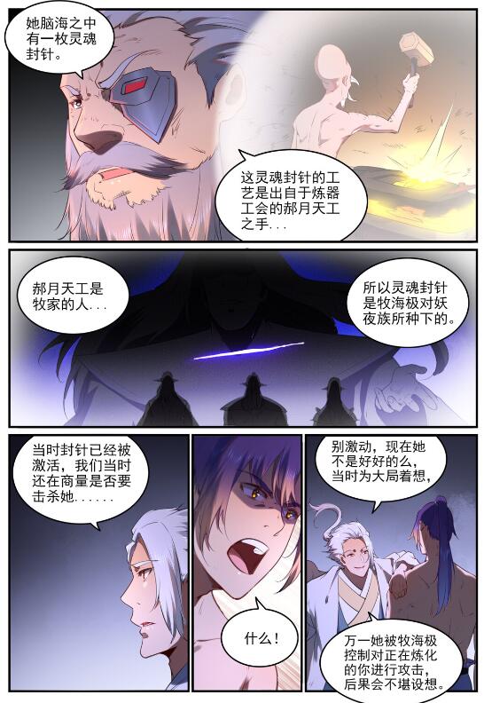 百炼成神韩漫全集-第751话 会面鸠圣无删减无遮挡章节图片 