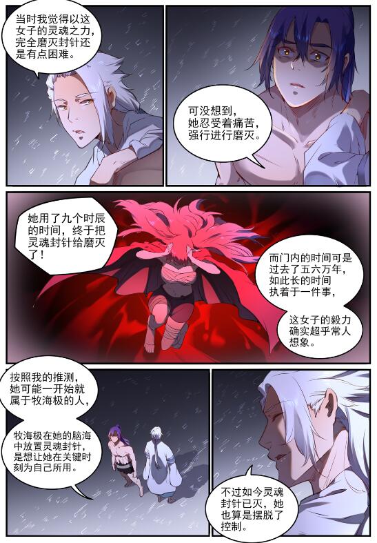 百炼成神韩漫全集-第751话 会面鸠圣无删减无遮挡章节图片 