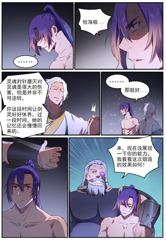 百炼成神韩漫全集-第751话 会面鸠圣无删减无遮挡章节图片 