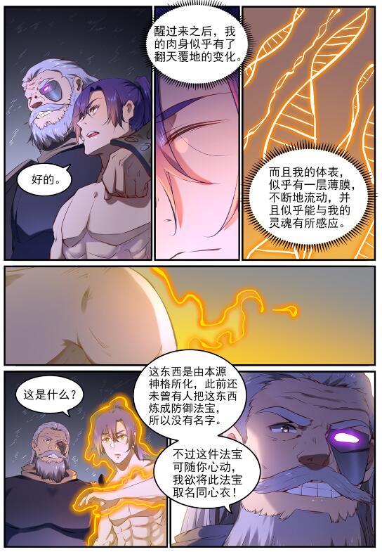 百炼成神韩漫全集-第751话 会面鸠圣无删减无遮挡章节图片 