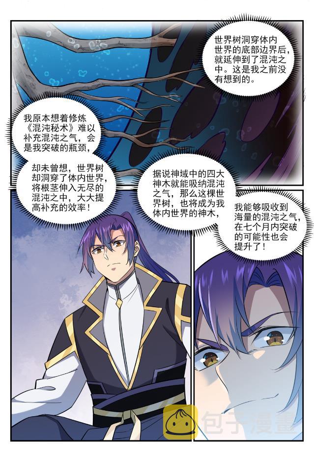 百炼成神韩漫全集-第752话 祖岩之地无删减无遮挡章节图片 