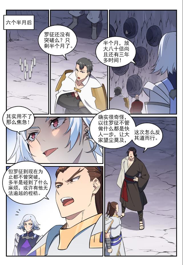 百炼成神韩漫全集-第752话 祖岩之地无删减无遮挡章节图片 