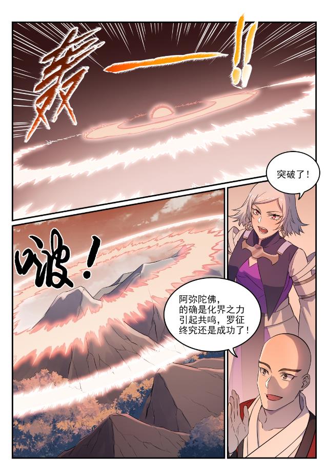 百炼成神韩漫全集-第752话 祖岩之地无删减无遮挡章节图片 