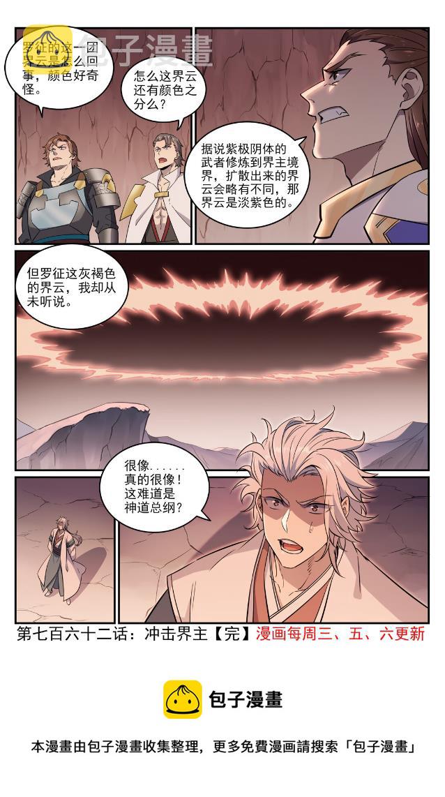百炼成神韩漫全集-第752话 祖岩之地无删减无遮挡章节图片 