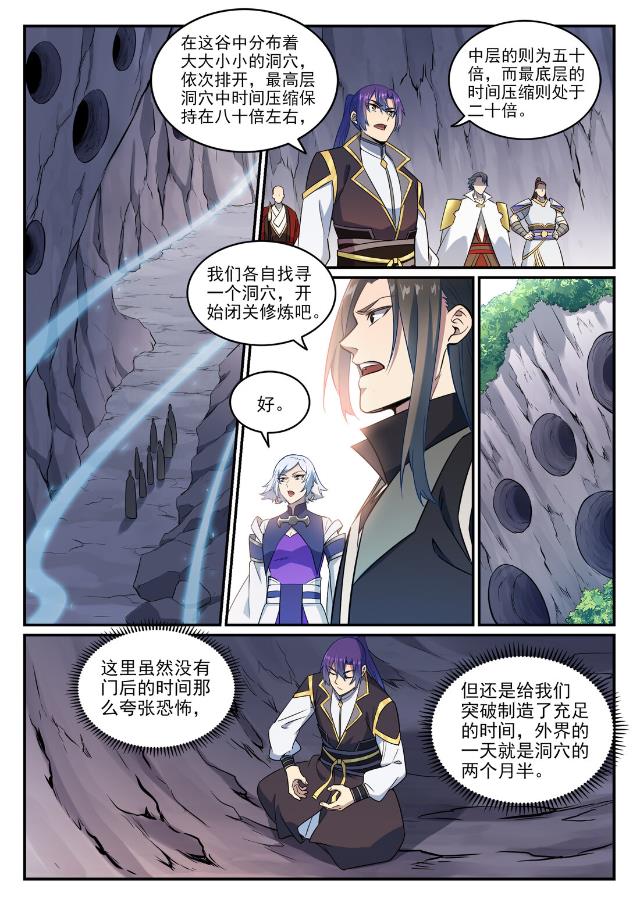 百炼成神韩漫全集-第752话 祖岩之地无删减无遮挡章节图片 