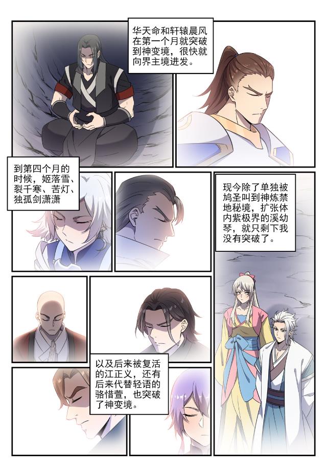 百炼成神韩漫全集-第752话 祖岩之地无删减无遮挡章节图片 