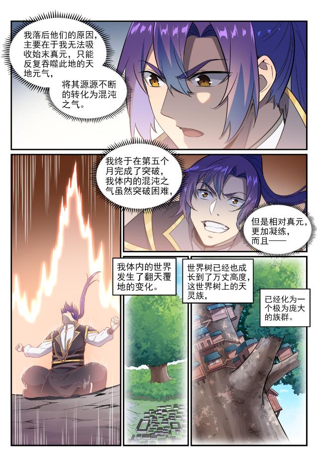 百炼成神韩漫全集-第752话 祖岩之地无删减无遮挡章节图片 