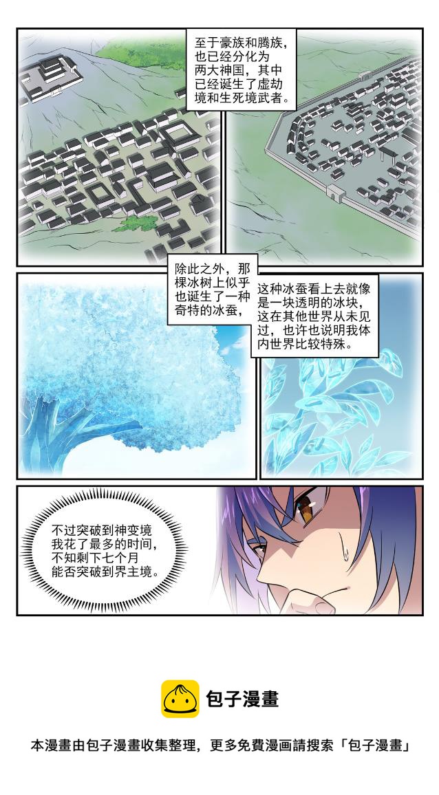 百炼成神韩漫全集-第752话 祖岩之地无删减无遮挡章节图片 