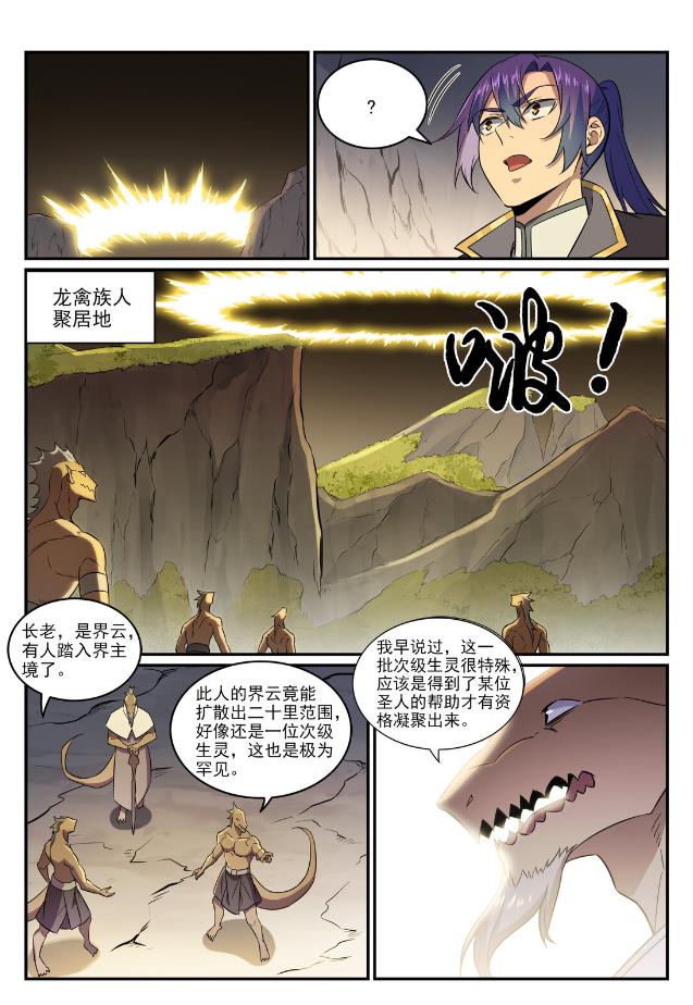 百炼成神韩漫全集-第752话 祖岩之地无删减无遮挡章节图片 