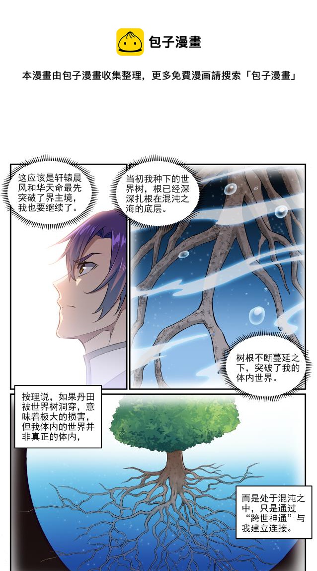 百炼成神韩漫全集-第752话 祖岩之地无删减无遮挡章节图片 