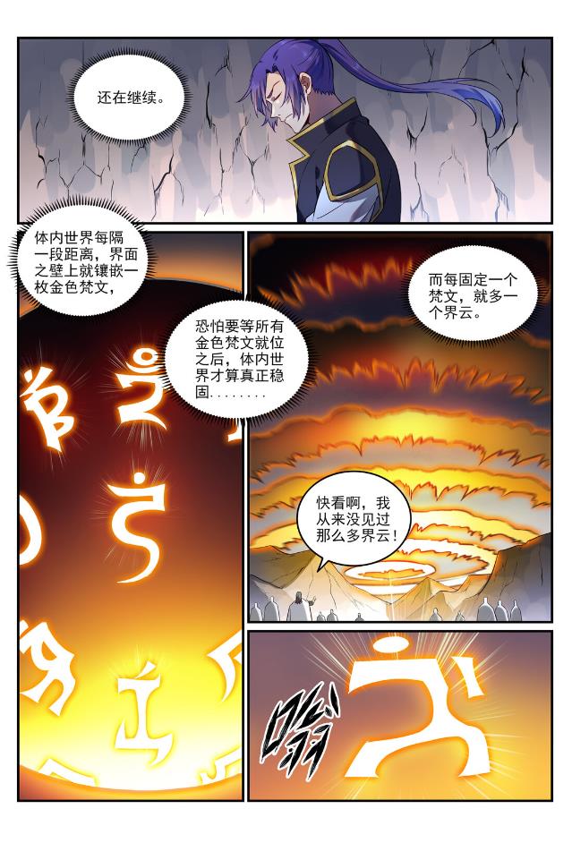 百炼成神韩漫全集-第753话 委重投艰无删减无遮挡章节图片 