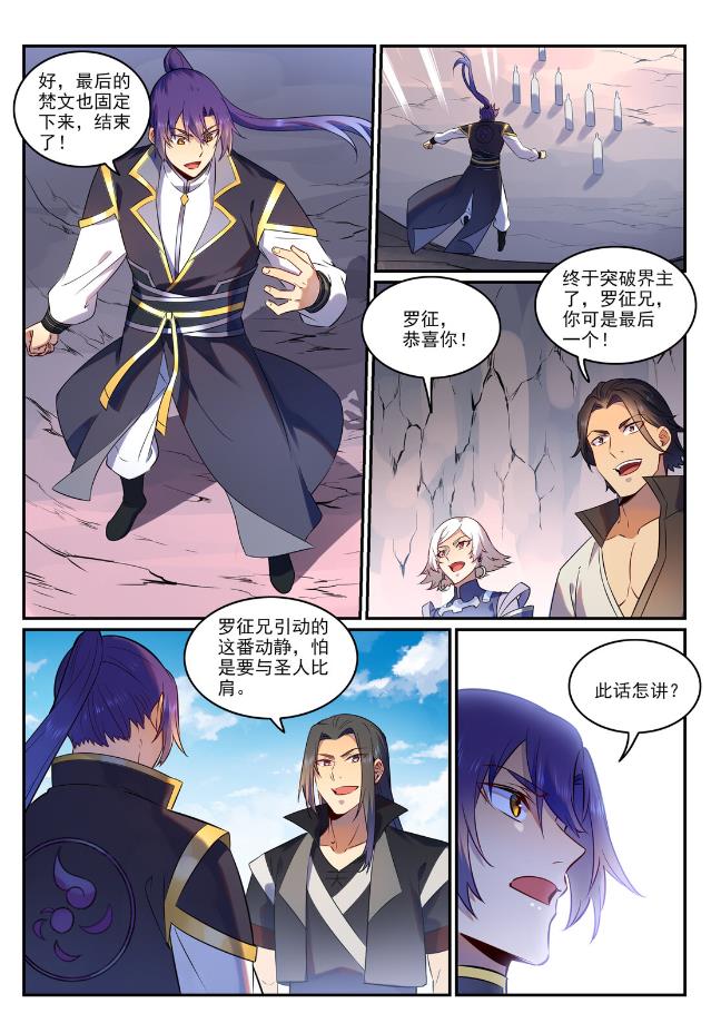 百炼成神韩漫全集-第753话 委重投艰无删减无遮挡章节图片 