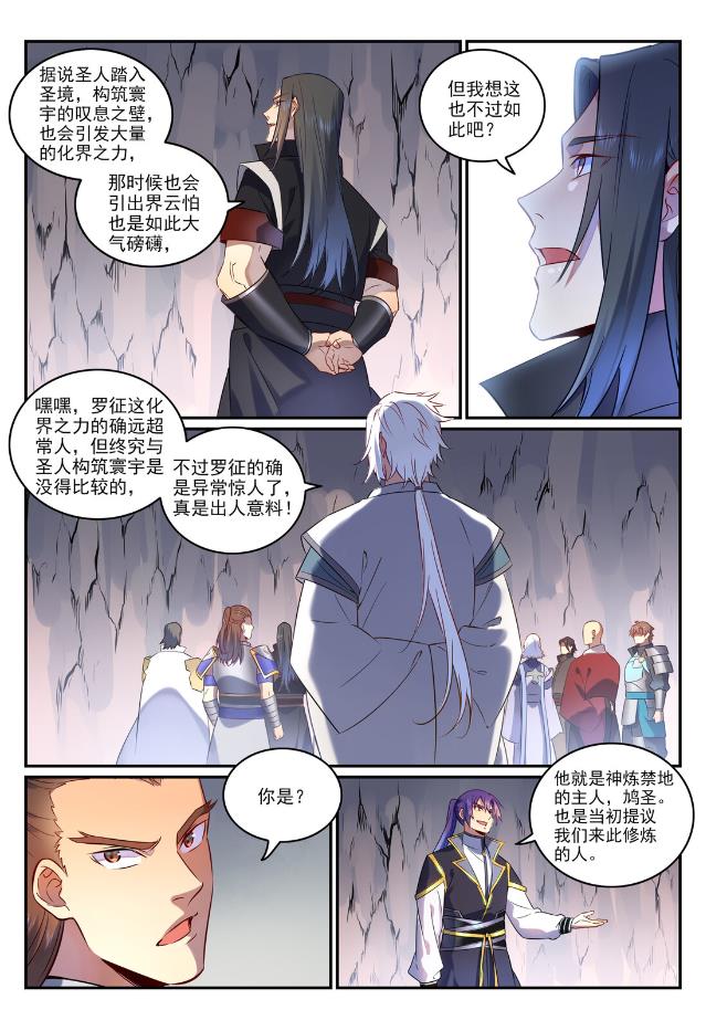 百炼成神韩漫全集-第753话 委重投艰无删减无遮挡章节图片 