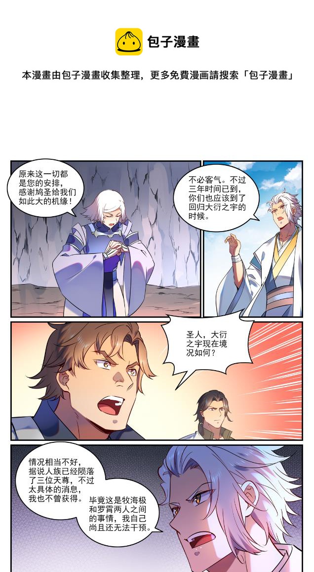 百炼成神韩漫全集-第753话 委重投艰无删减无遮挡章节图片 