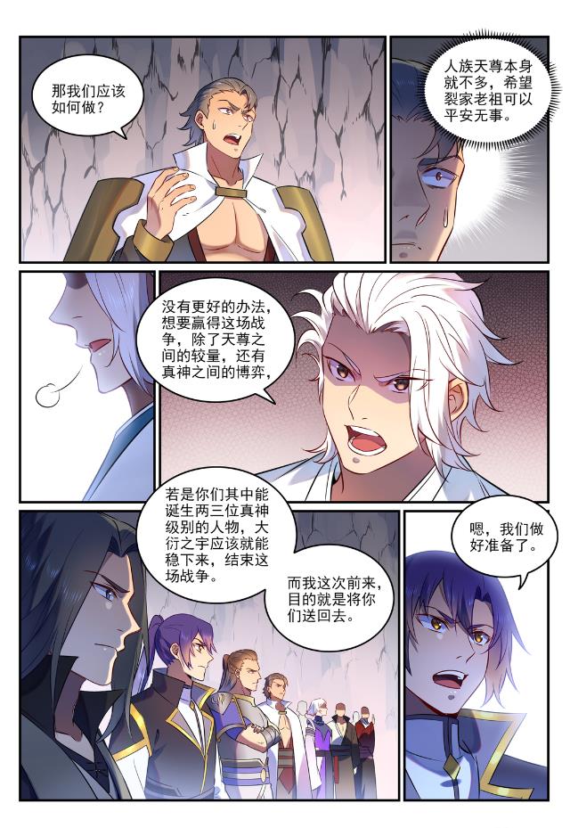 百炼成神韩漫全集-第753话 委重投艰无删减无遮挡章节图片 