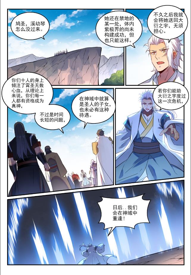 百炼成神韩漫全集-第753话 委重投艰无删减无遮挡章节图片 