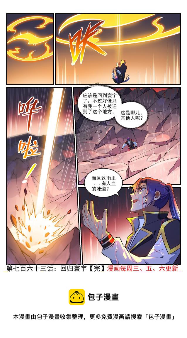 百炼成神韩漫全集-第753话 委重投艰无删减无遮挡章节图片 