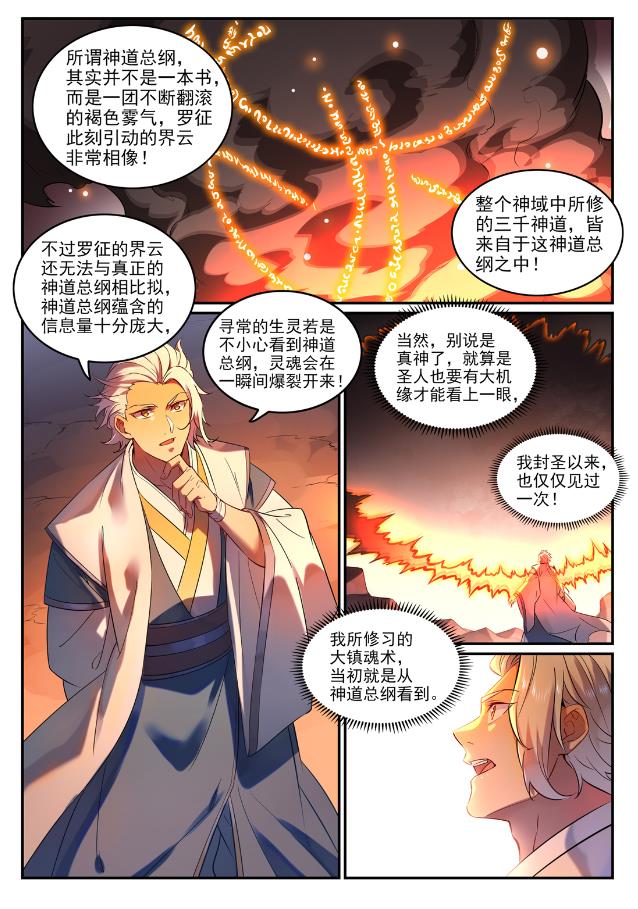 百炼成神韩漫全集-第753话 委重投艰无删减无遮挡章节图片 