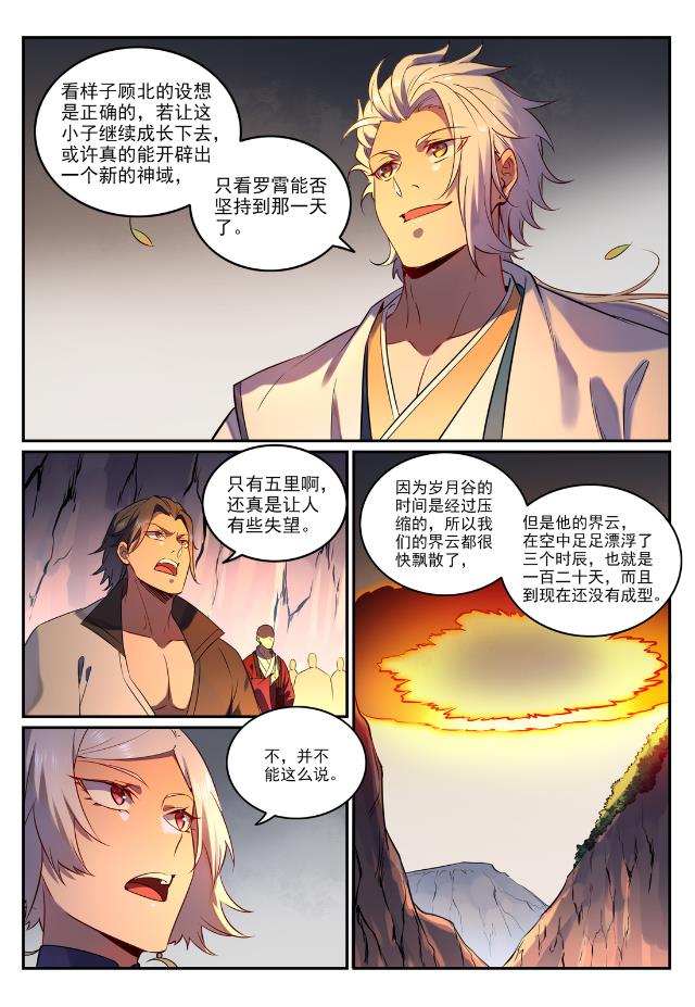 百炼成神韩漫全集-第753话 委重投艰无删减无遮挡章节图片 