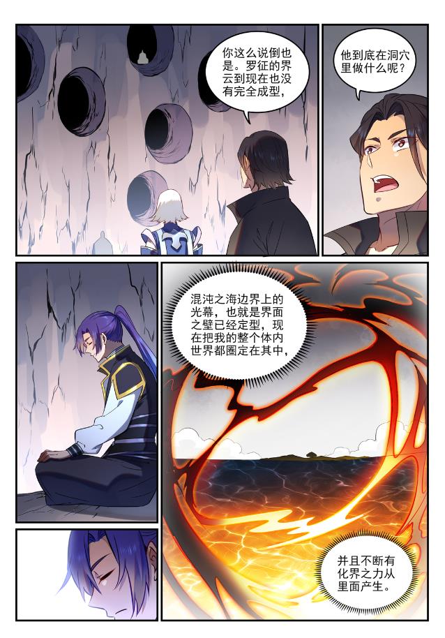 百炼成神韩漫全集-第753话 委重投艰无删减无遮挡章节图片 