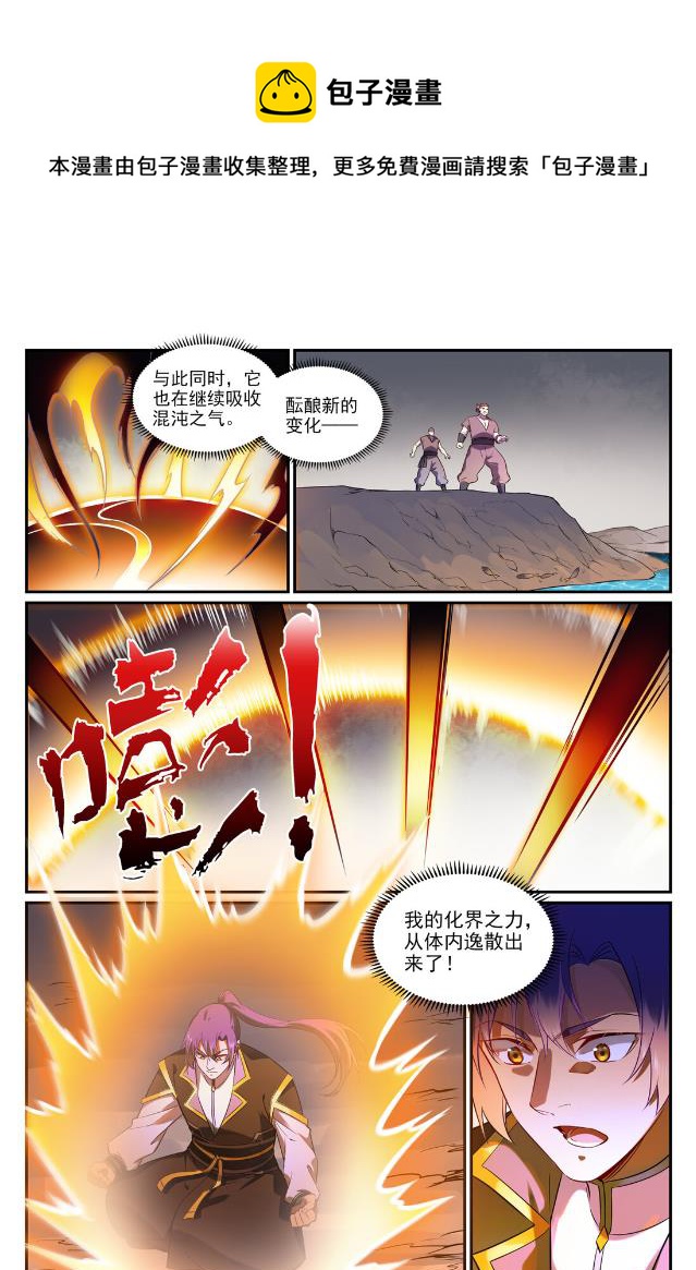 百炼成神韩漫全集-第753话 委重投艰无删减无遮挡章节图片 