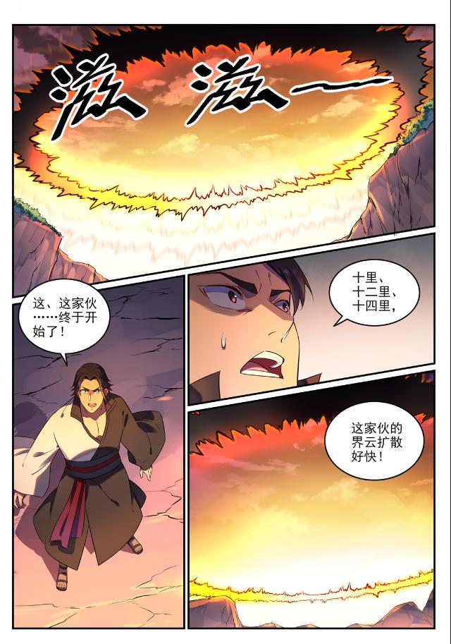 百炼成神韩漫全集-第753话 委重投艰无删减无遮挡章节图片 