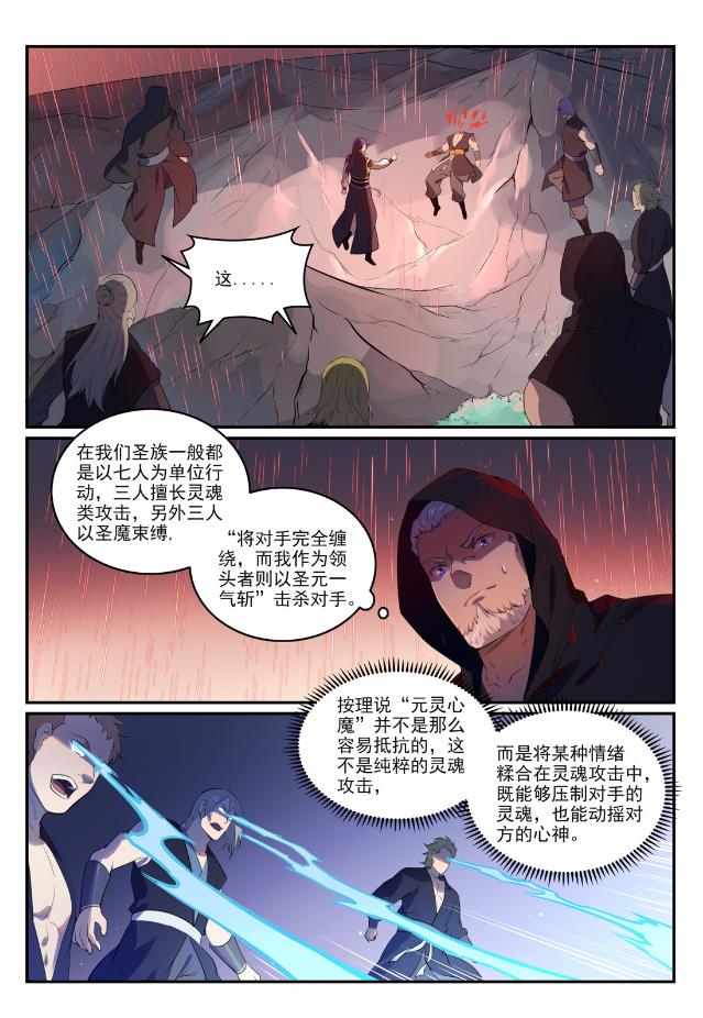 百炼成神韩漫全集-第754话 特立独行无删减无遮挡章节图片 