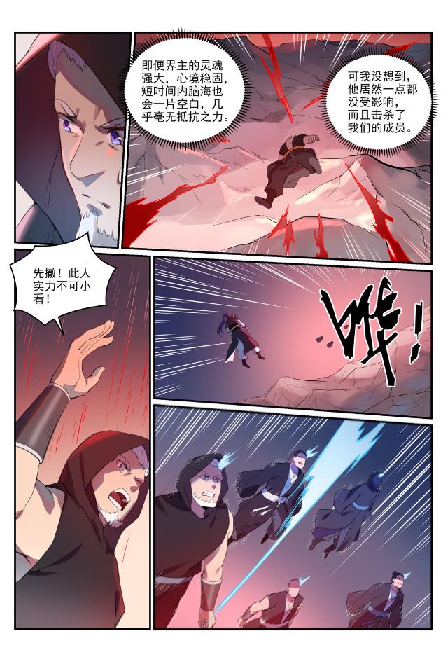 百炼成神韩漫全集-第754话 特立独行无删减无遮挡章节图片 