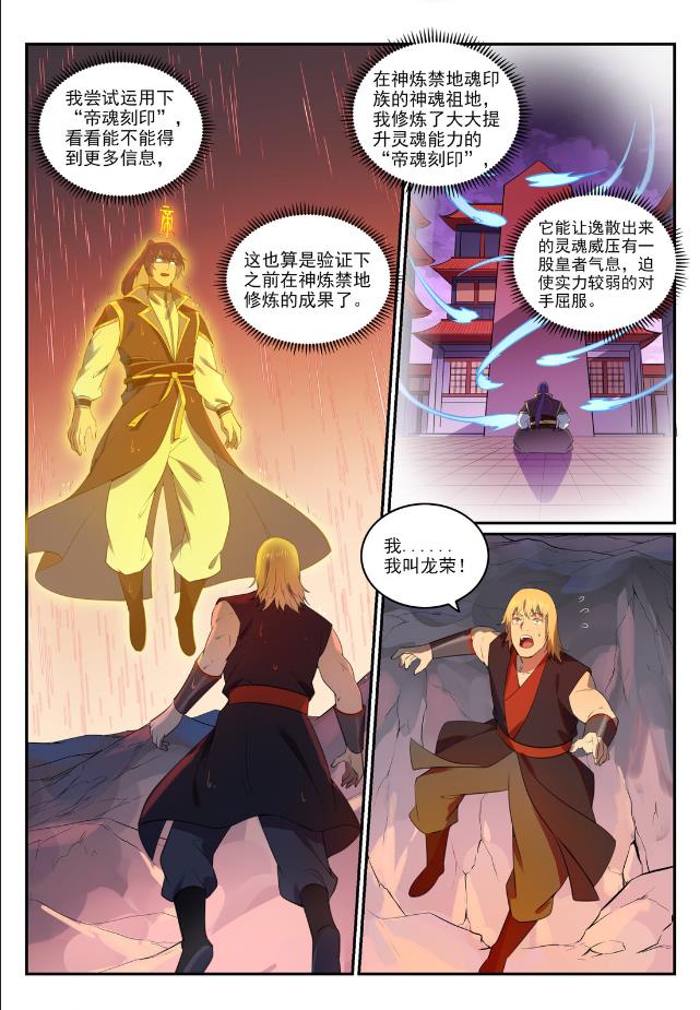 百炼成神韩漫全集-第754话 特立独行无删减无遮挡章节图片 