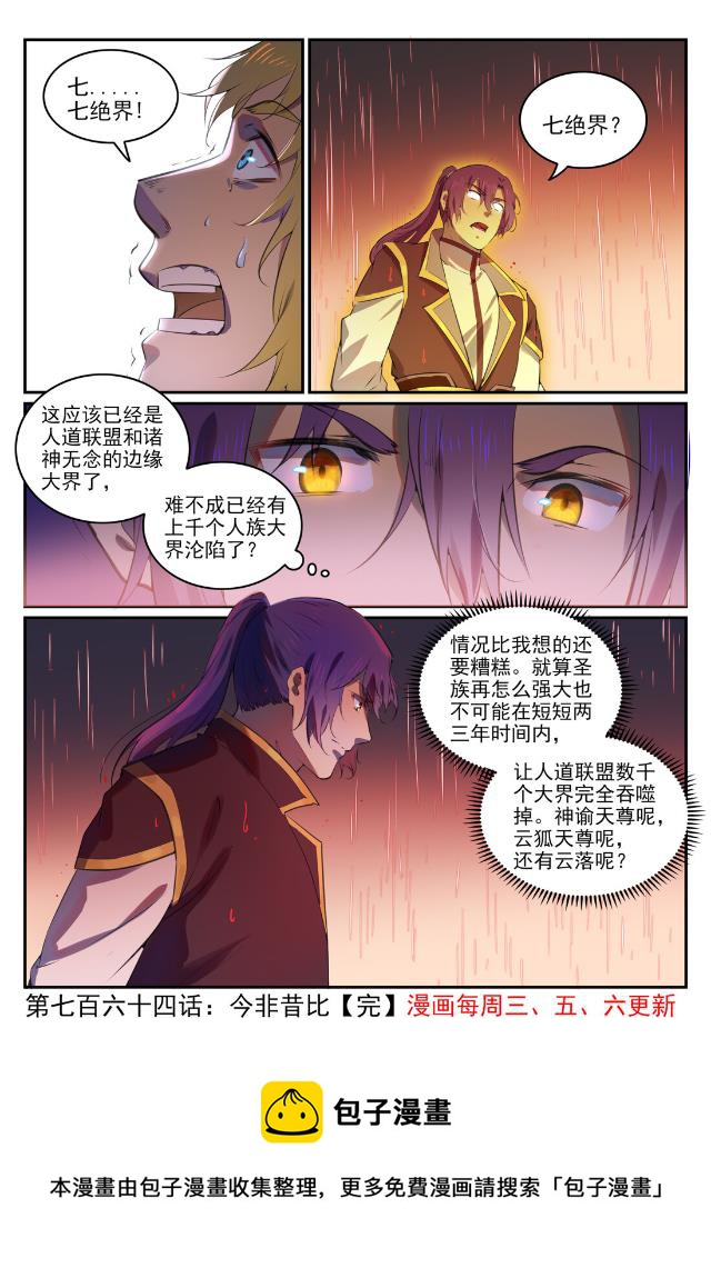 百炼成神韩漫全集-第754话 特立独行无删减无遮挡章节图片 