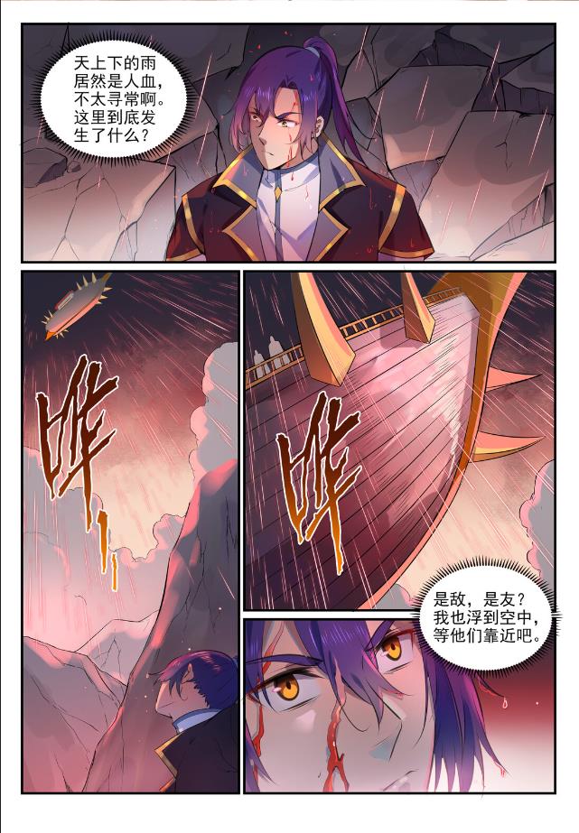 百炼成神韩漫全集-第754话 特立独行无删减无遮挡章节图片 