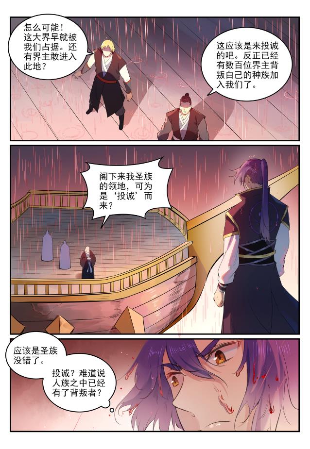 百炼成神韩漫全集-第754话 特立独行无删减无遮挡章节图片 